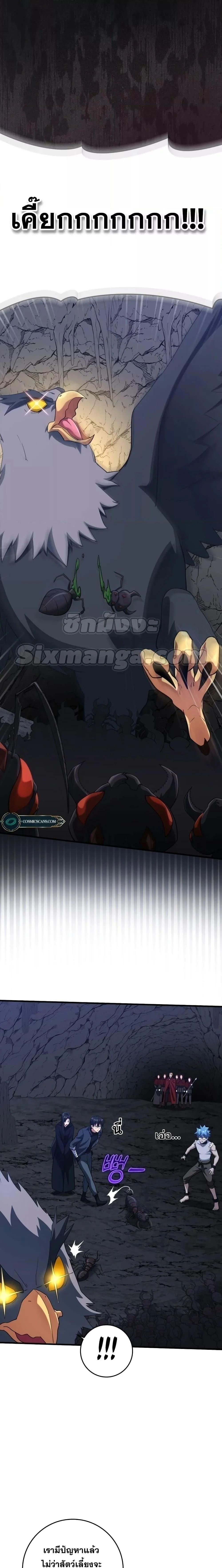 Max Level Player ตอนที่ 35 page 1