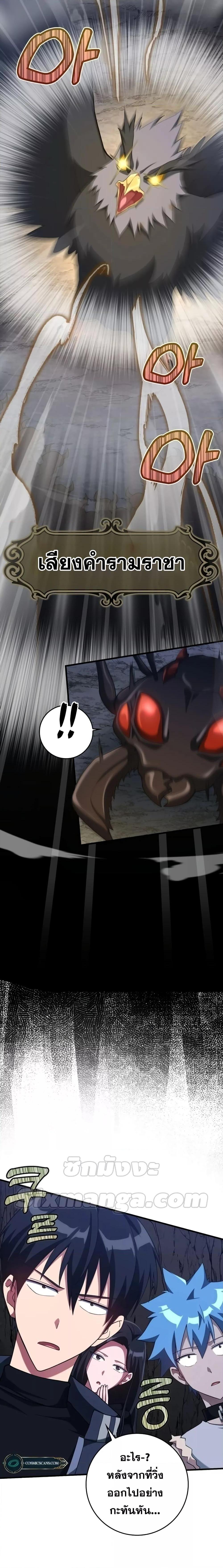 Max Level Player ตอนที่ 35 page 3