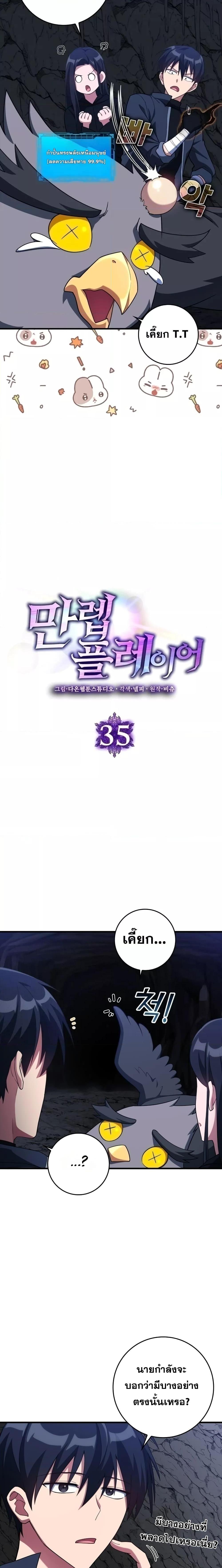 Max Level Player ตอนที่ 35 page 5