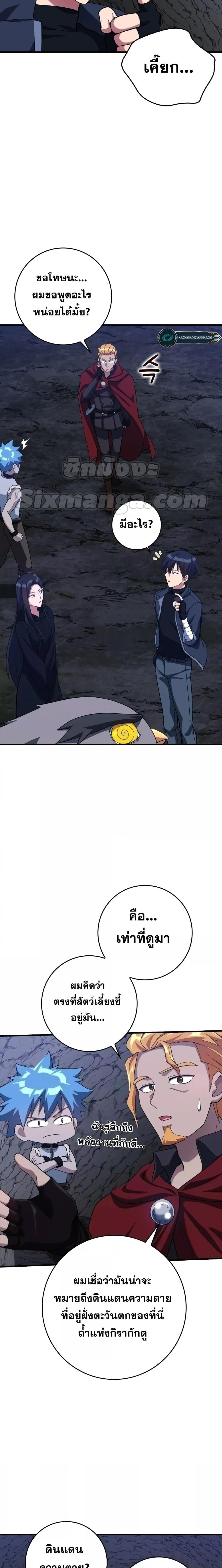 Max Level Player ตอนที่ 35 page 6