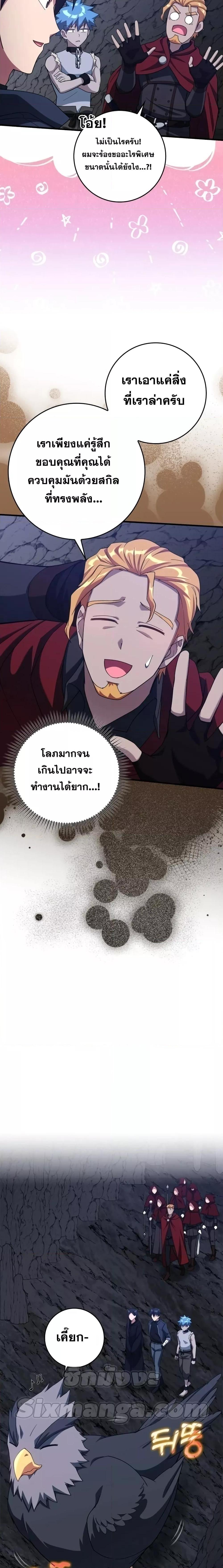 Max Level Player ตอนที่ 35 page 8