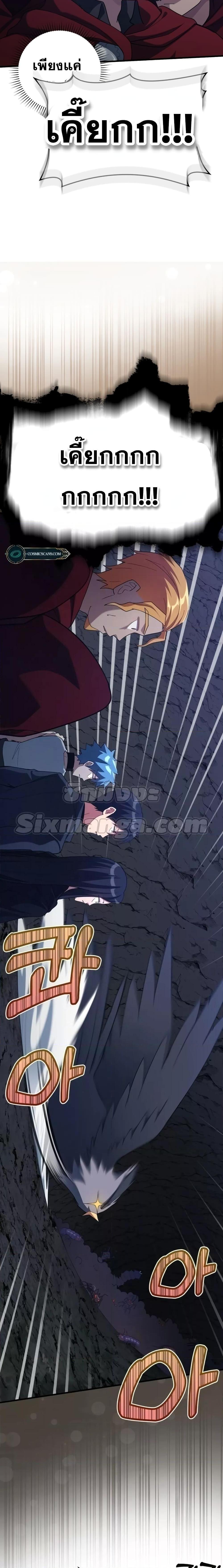 Max Level Player ตอนที่ 35 page 11
