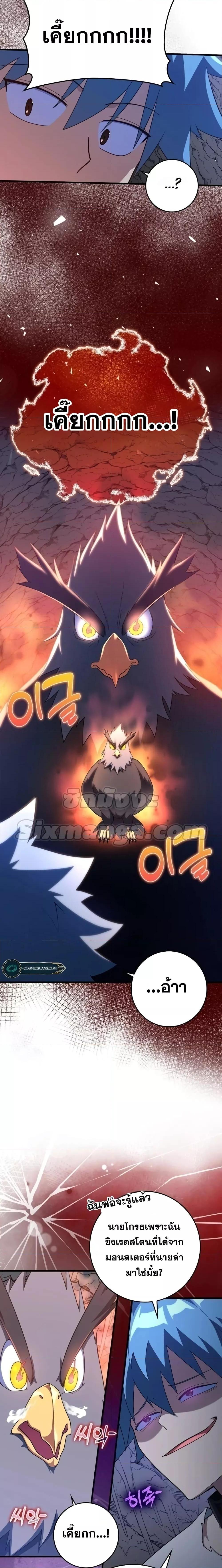 Max Level Player ตอนที่ 35 page 16