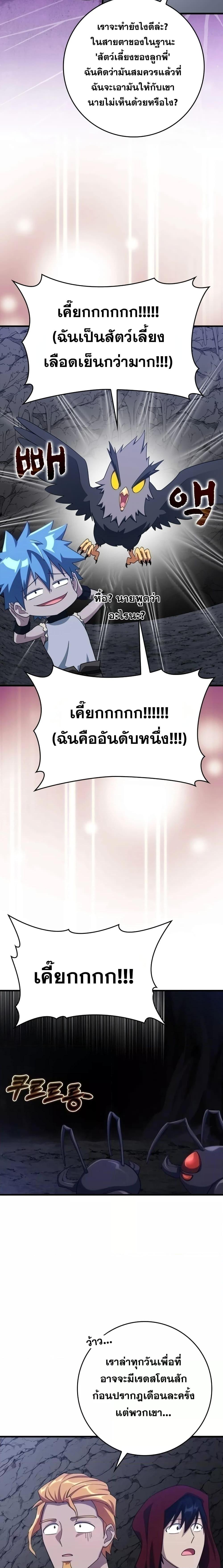 Max Level Player ตอนที่ 35 page 17