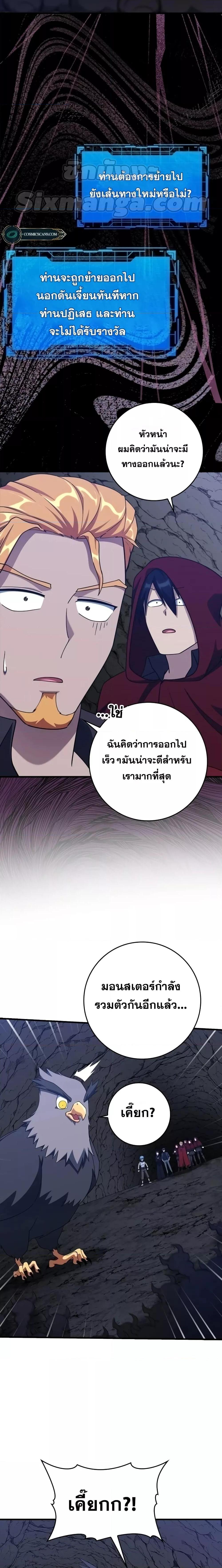 Max Level Player ตอนที่ 35 page 19