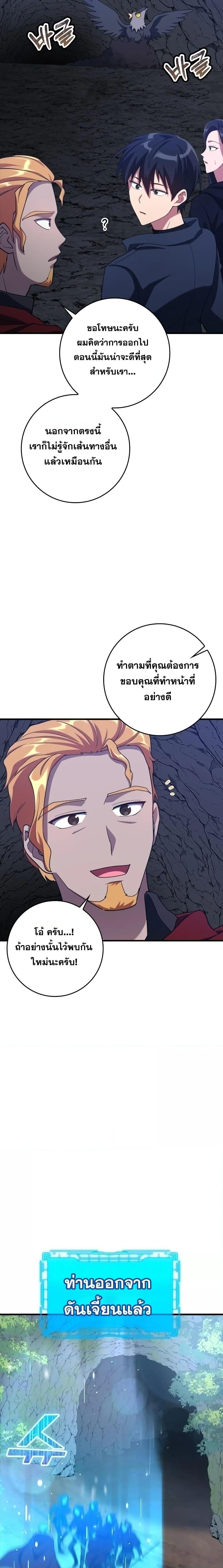 Max Level Player ตอนที่ 35 page 20