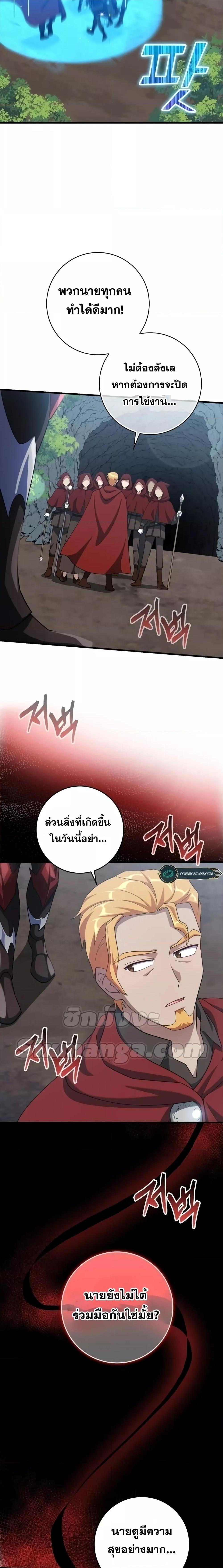 Max Level Player ตอนที่ 35 page 21