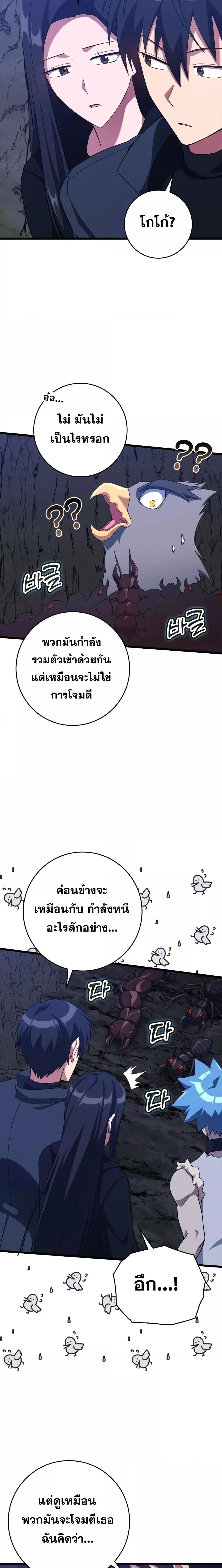 Max Level Player ตอนที่ 35 page 23
