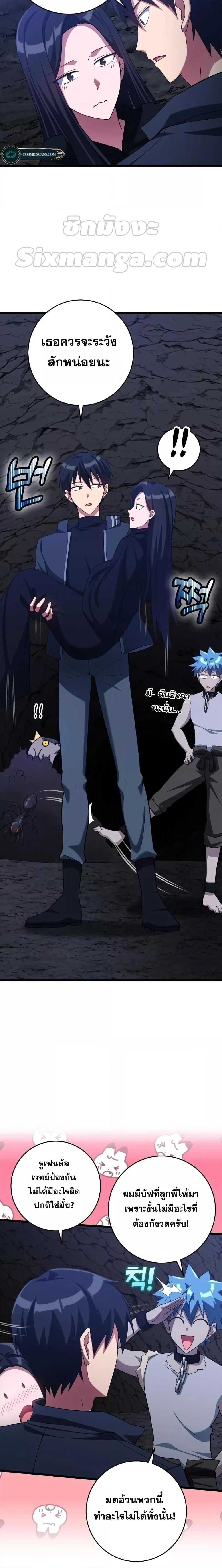 Max Level Player ตอนที่ 35 page 24