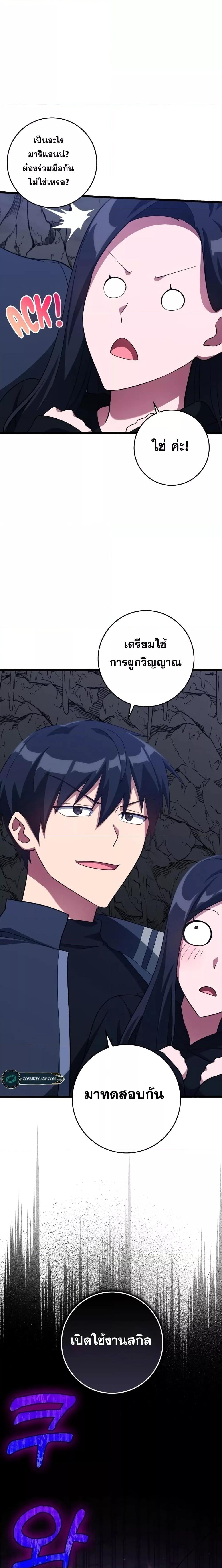 Max Level Player ตอนที่ 35 page 25