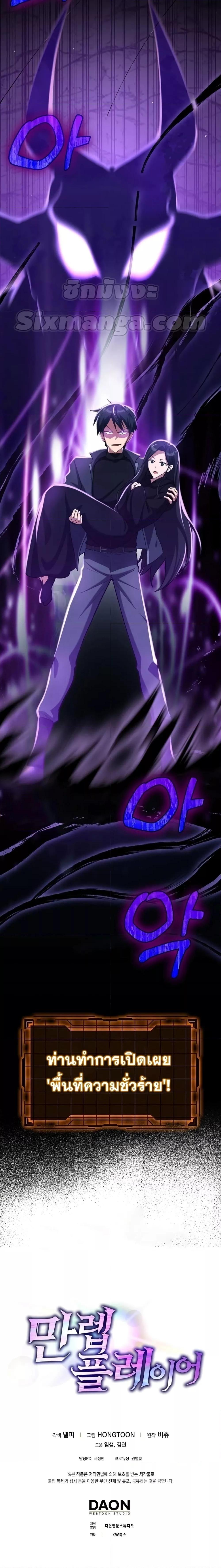 Max Level Player ตอนที่ 35 page 26