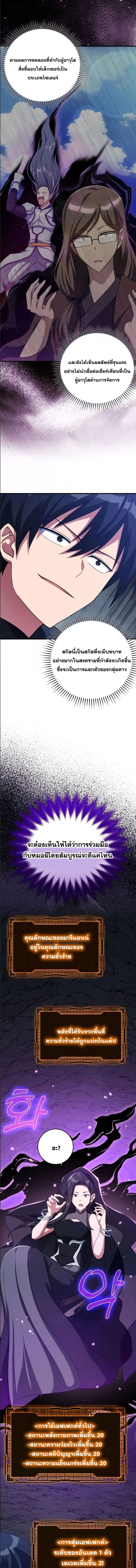 Max Level Player ตอนที่ 36 page 1