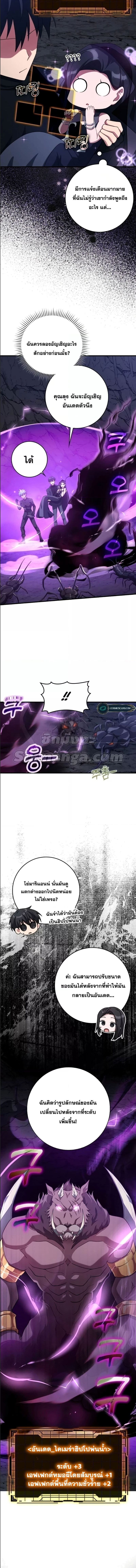 Max Level Player ตอนที่ 36 page 2