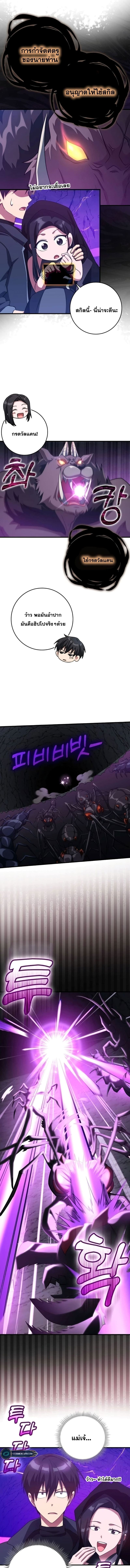 Max Level Player ตอนที่ 36 page 3