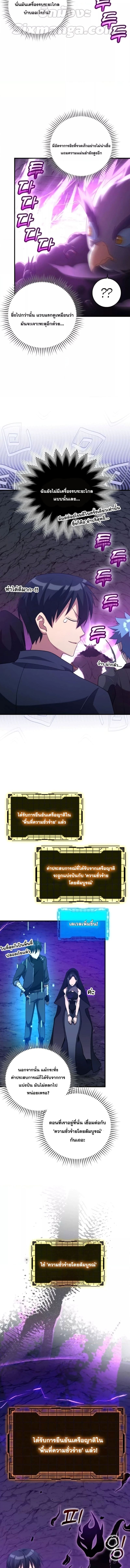 Max Level Player ตอนที่ 36 page 4