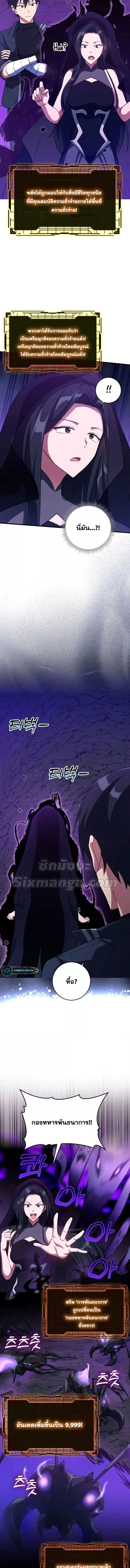 Max Level Player ตอนที่ 36 page 5