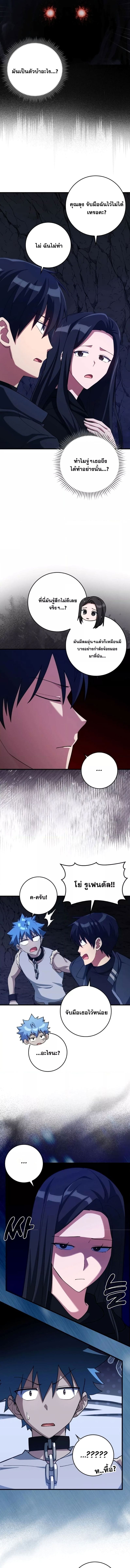 Max Level Player ตอนที่ 36 page 9