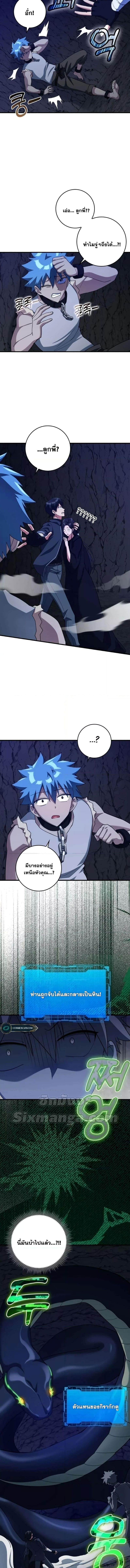 Max Level Player ตอนที่ 36 page 11