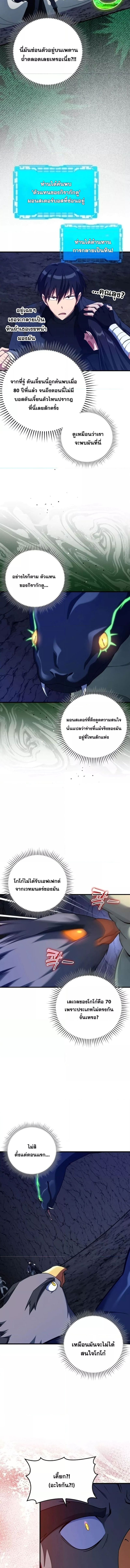 Max Level Player ตอนที่ 36 page 12