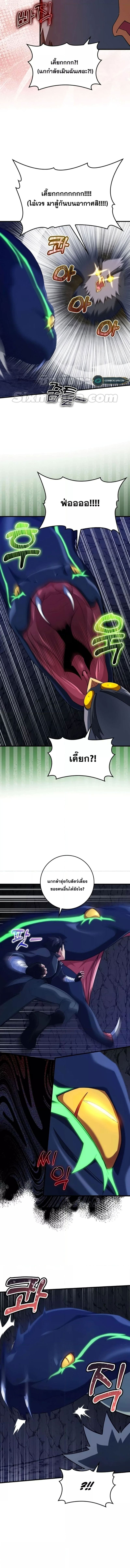 Max Level Player ตอนที่ 36 page 13