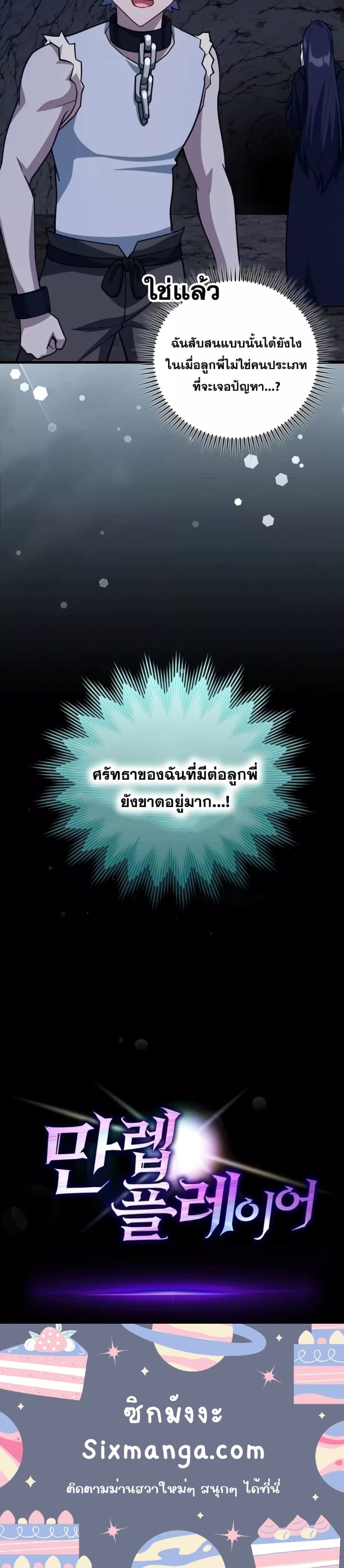 Max Level Player ตอนที่ 36 page 15