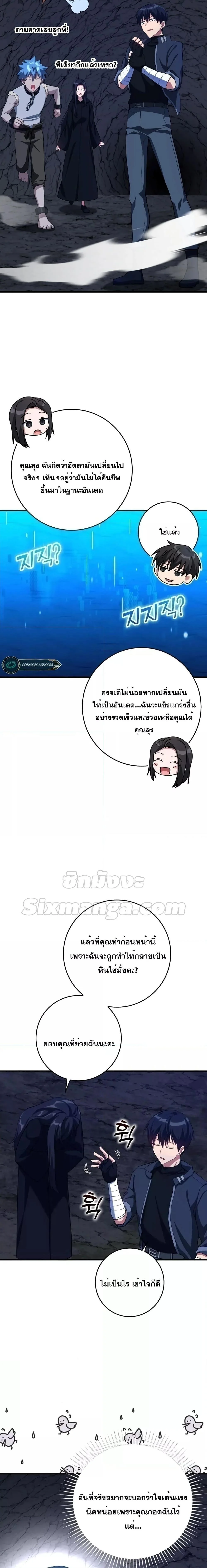 Max Level Player ตอนที่ 37 page 1