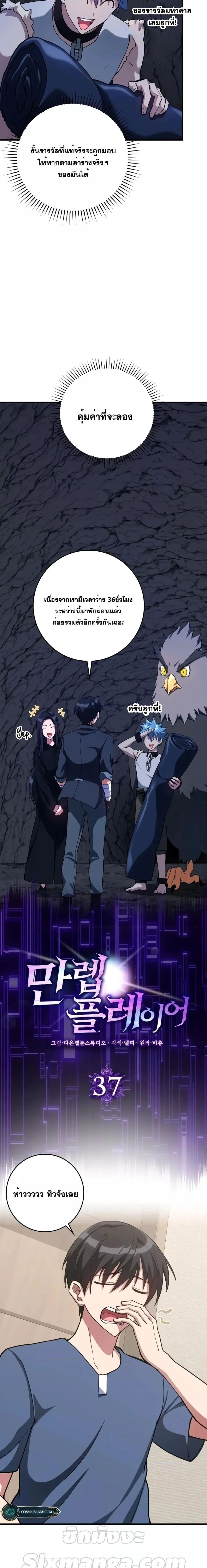 Max Level Player ตอนที่ 37 page 3