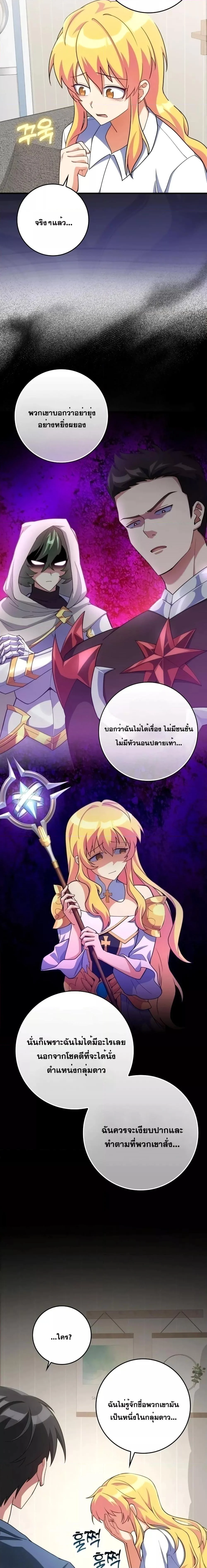 Max Level Player ตอนที่ 37 page 5