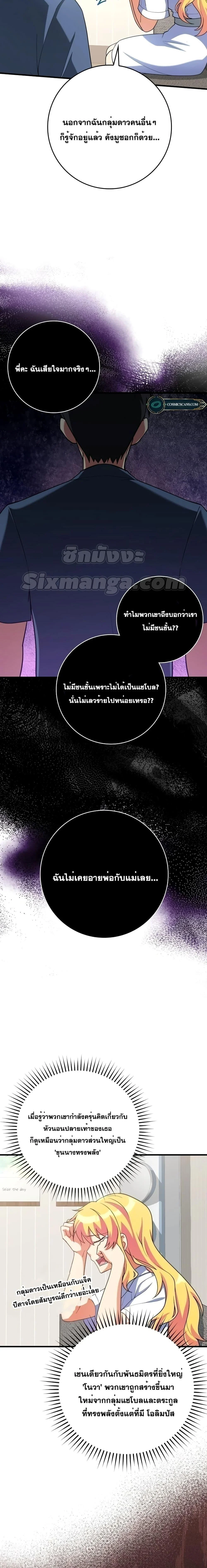 Max Level Player ตอนที่ 37 page 6