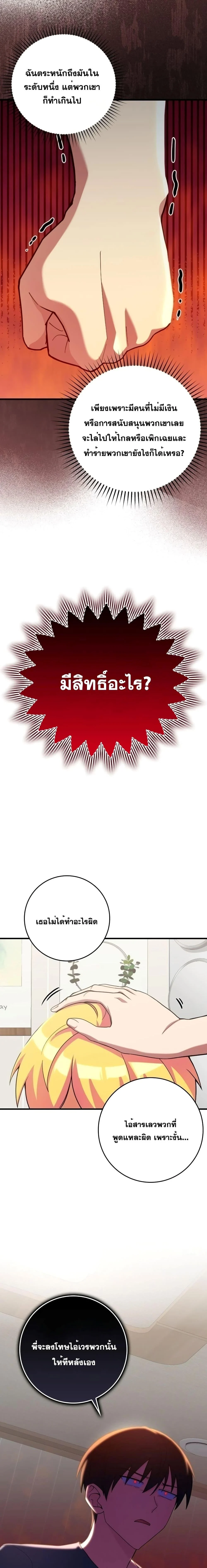 Max Level Player ตอนที่ 37 page 7