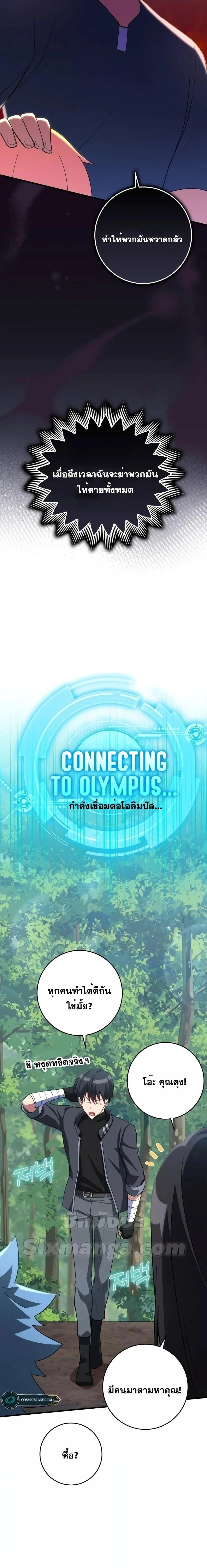 Max Level Player ตอนที่ 37 page 8