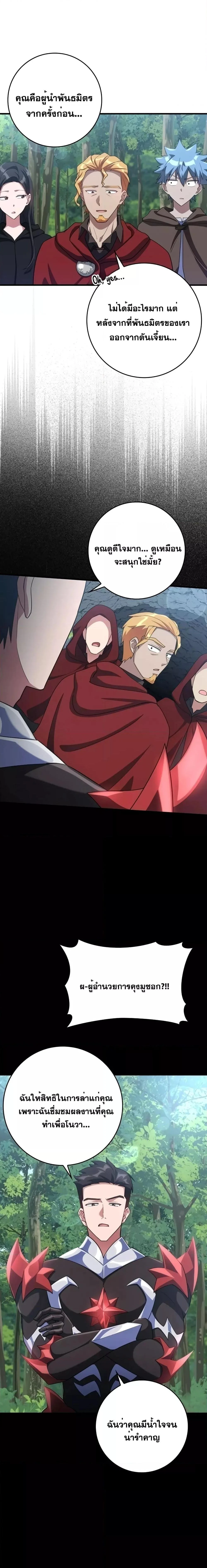 Max Level Player ตอนที่ 37 page 9