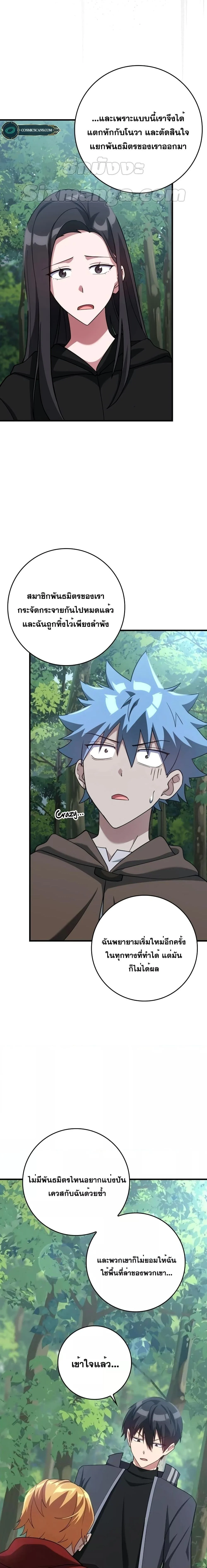 Max Level Player ตอนที่ 37 page 11