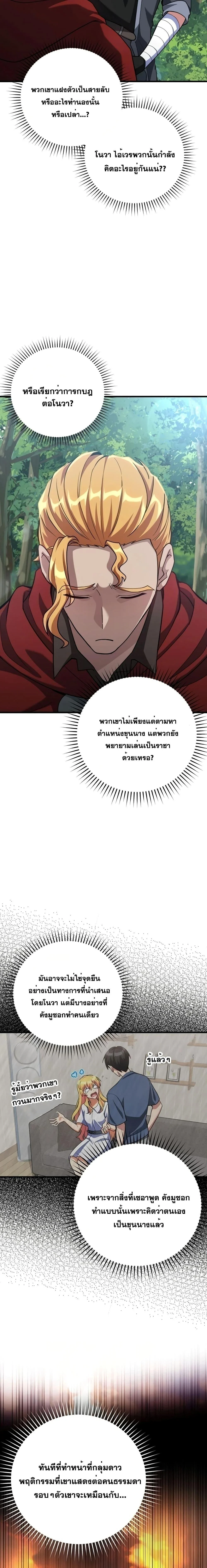 Max Level Player ตอนที่ 37 page 12