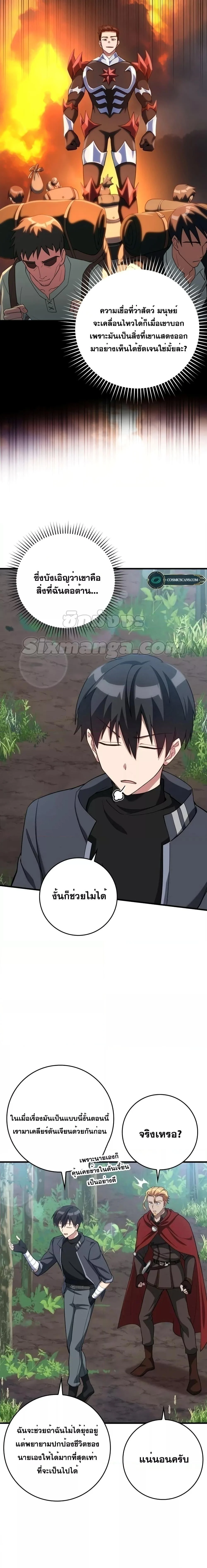Max Level Player ตอนที่ 37 page 13