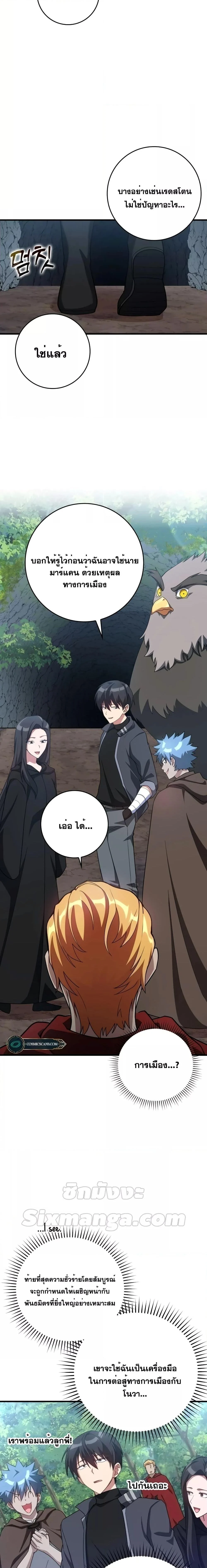 Max Level Player ตอนที่ 37 page 15