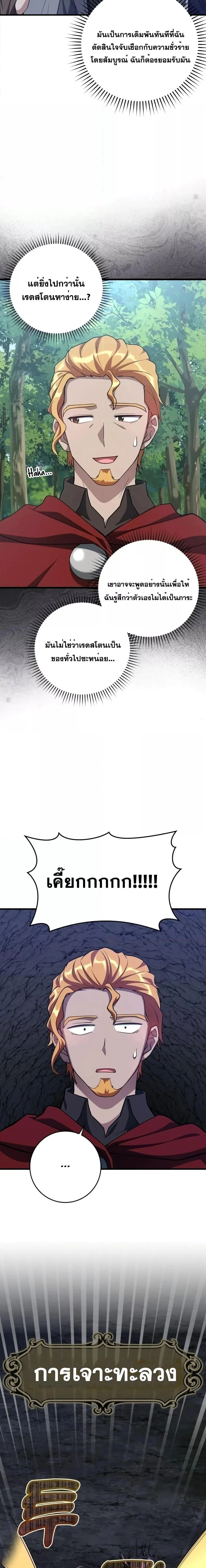 Max Level Player ตอนที่ 37 page 16