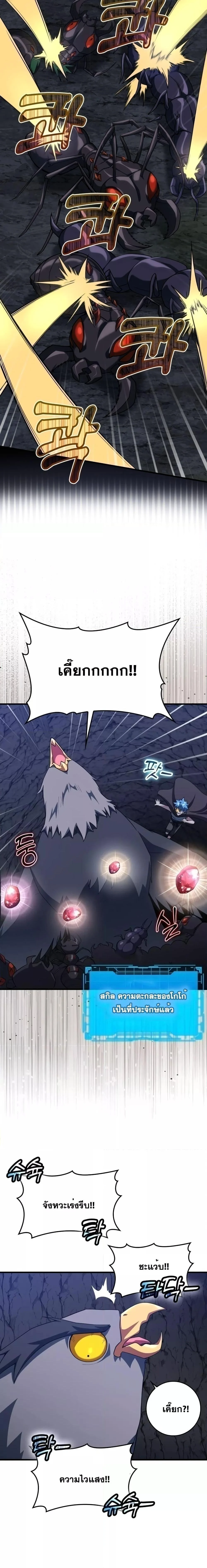 Max Level Player ตอนที่ 37 page 17