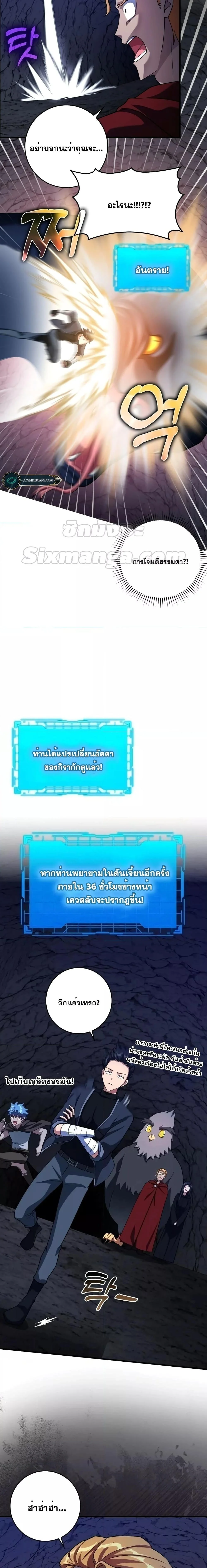 Max Level Player ตอนที่ 37 page 20