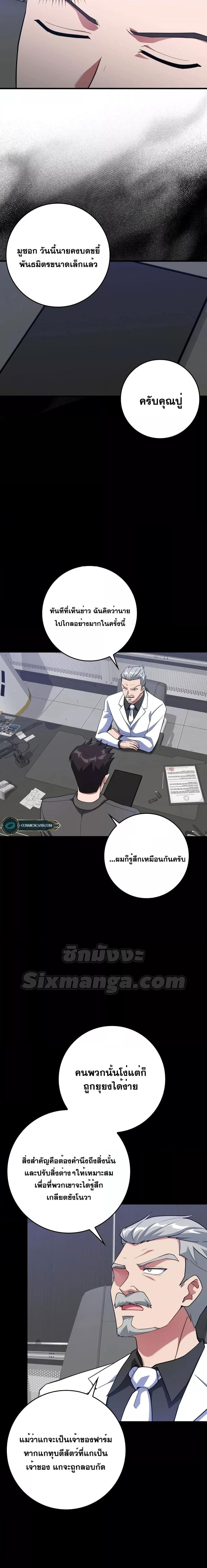 Max Level Player ตอนที่ 37 page 22