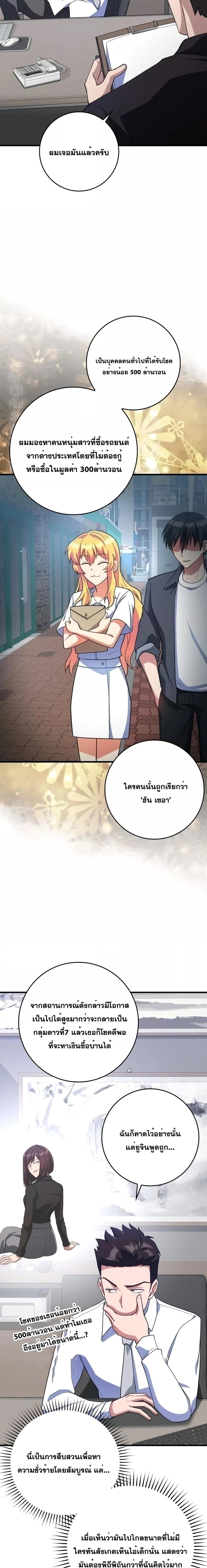 Max Level Player ตอนที่ 37 page 24