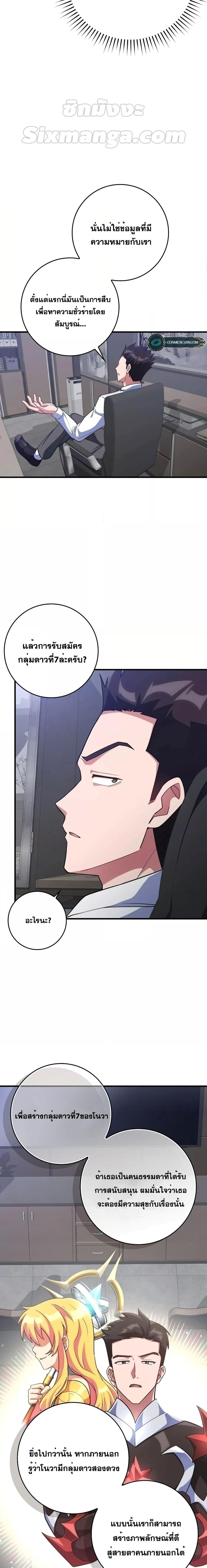 Max Level Player ตอนที่ 37 page 25