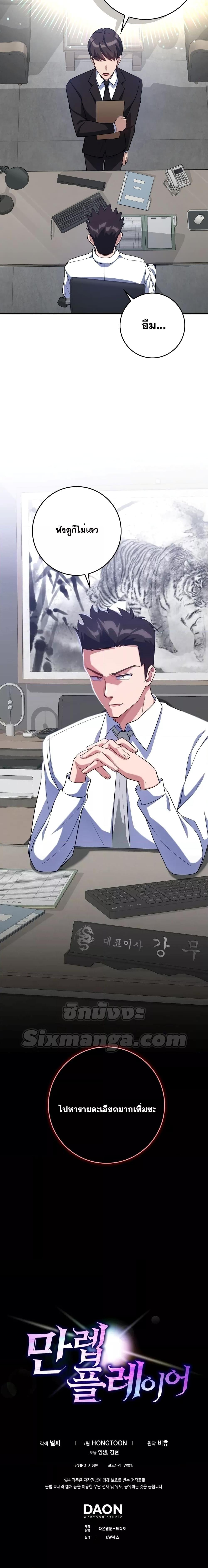 Max Level Player ตอนที่ 37 page 26