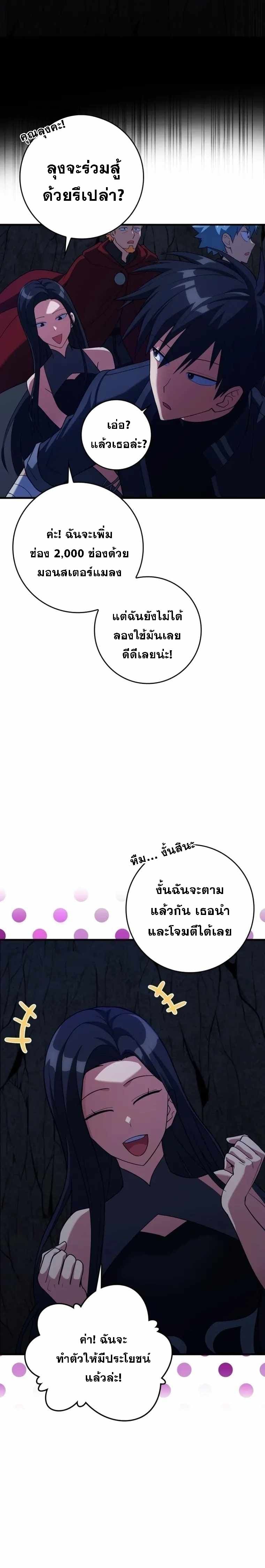 Max Level Player ตอนที่ 38 page 6