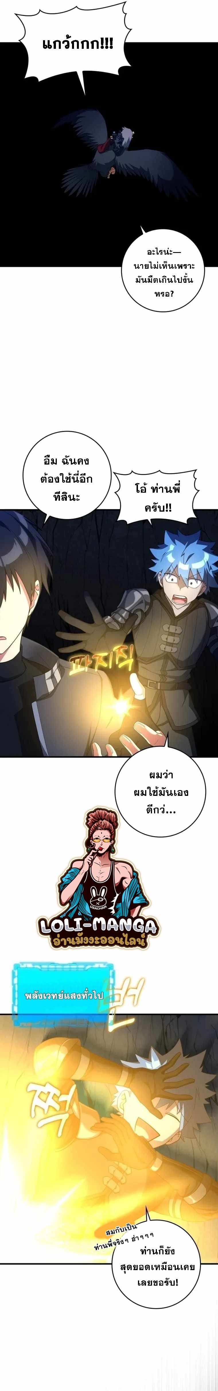 Max Level Player ตอนที่ 38 page 7