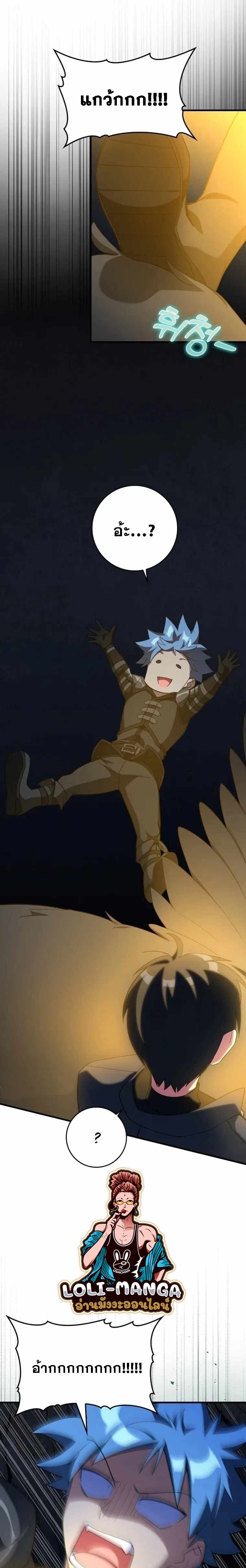 Max Level Player ตอนที่ 38 page 8