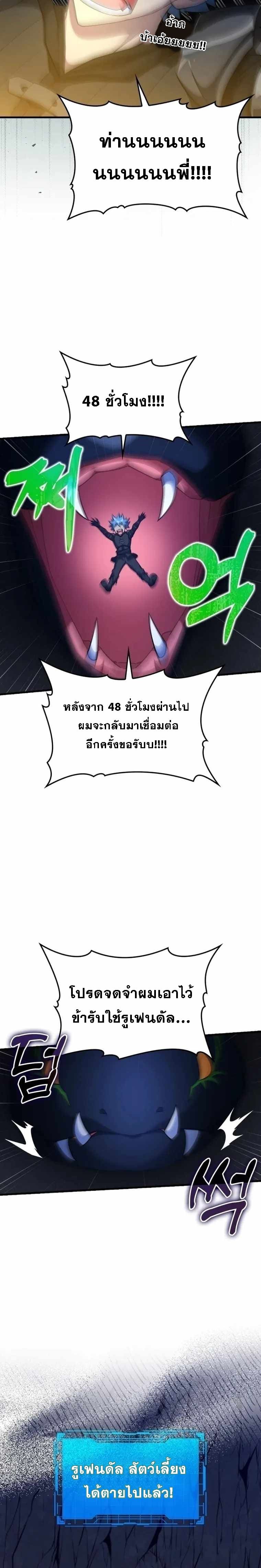 Max Level Player ตอนที่ 38 page 9