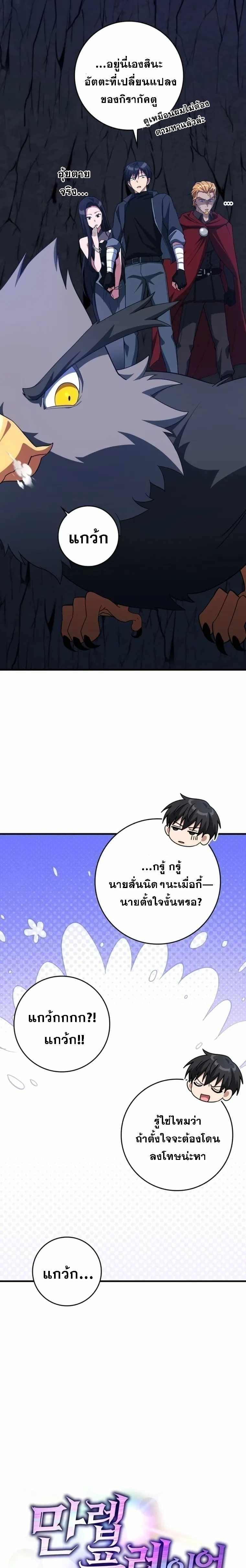 Max Level Player ตอนที่ 38 page 10