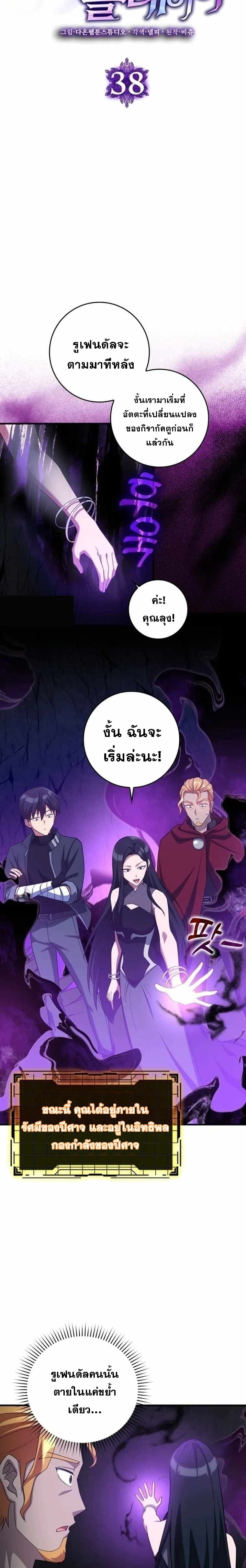 Max Level Player ตอนที่ 38 page 11