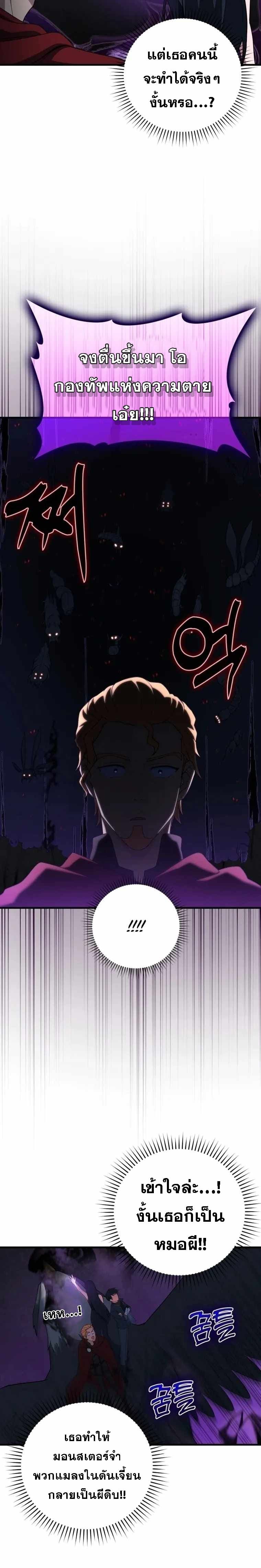 Max Level Player ตอนที่ 38 page 12